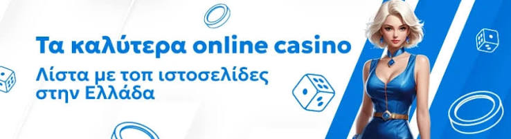 Καλύτερα Online Καζίνο Η Οδηγία σας για την Επιτυχία στο Διαδίκτυο Καλύτερα Online Καζίνο Η Οδηγία σας για την Επιτυχία στο Διαδίκτυο